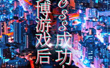 穿进赛博游戏后卖了一千多万