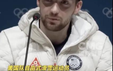 特朗普炮轰美国冬奥选手引发争议