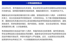 “揭秘涉密直播事件：博主被国安部处置内幕曝光”