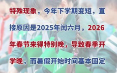 超短学期来了 上课不到90天就放暑假