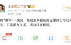 黄景瑜王玉雯恋情曝光：甜蜜互动引粉丝热议