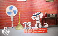 机器人共舞迎新春，京东年货节首秀全球首届机器人春晚