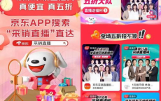 一磅黄金，京东直播带你揭秘采销比价奥秘